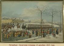 4 декабря 1825. Восстание декабристов. Кратко. Ход событий восстания на Сенатской площади