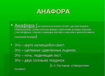 Anaphora syntaktiske Anaphora eksempler i litteratur