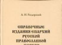 ऐतिहासिक ग्रंथ सूची रूस में ग्रंथ सूची का संक्षिप्त इतिहास